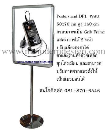 DP1 �ᵹ�������좹Ҵ 50x70 ��,poster stand,�ҵ�駻����ɳ�,display stand